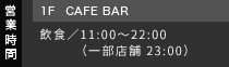 営業時間