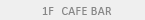 1F CAFE BAR